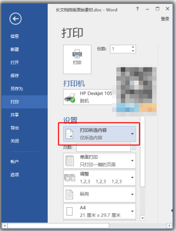 分享8个关于Word打印方面的小技巧，可收藏备用