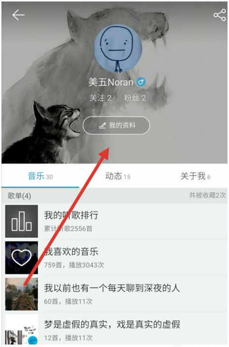 撤换网易云音乐个人头像的方法步骤