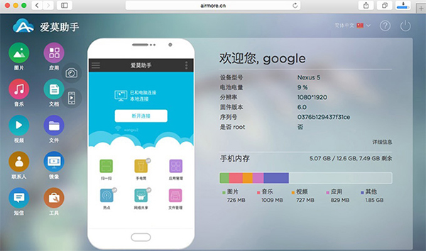 小编教你快速将Mac电脑与安卓设备相连