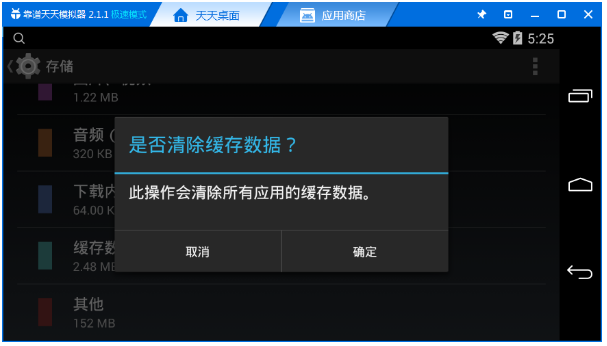 快速清除天天模拟器垃圾文件的图文步骤