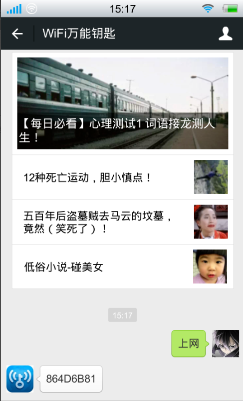 教你用wifi万能钥匙连移动wlan