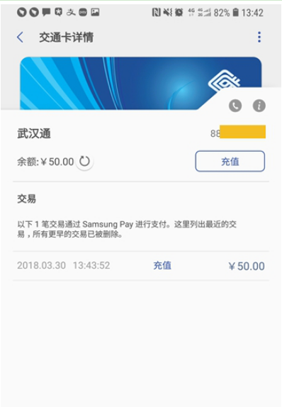 三星pay公交卡正式支持深圳武汉两地，开通流程如下