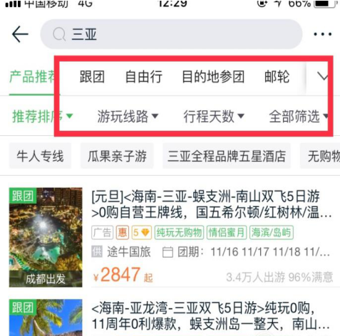 途牛旅游APP：安排好你的住宿出行