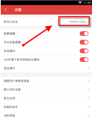 猫眼app解除当前捆绑手机号的操作方法