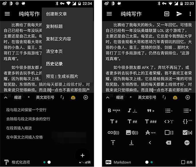 纯粹简约，不带任何商业属性的文本编辑器—纯纯写作