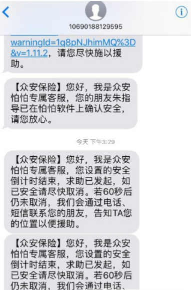 单独出行安全没保障，怕怕app全方位守护你