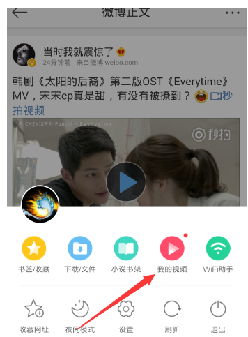 下载新浪微博视频到手机的图文操作