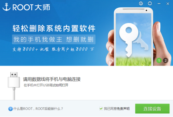 用Root大师将已经Root的手机进行还原