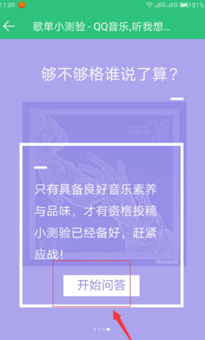 想获得QQ音乐歌单推荐，别忘了投稿吖