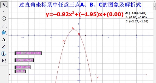 几何画板主要功能是哪些