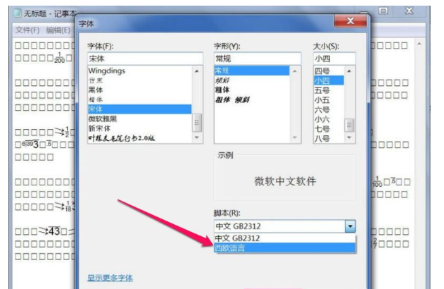Win7中打开文档会有乱码怎么办
