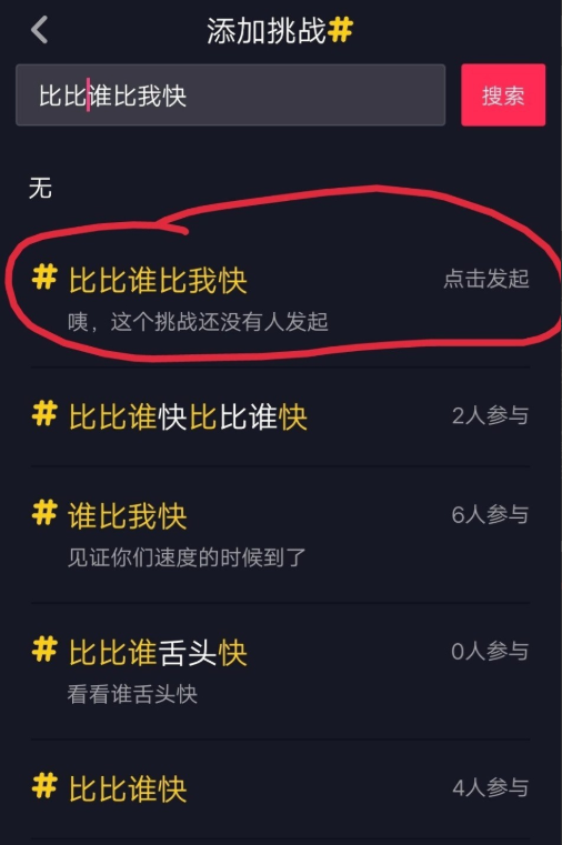 想与抖音大神进行比试