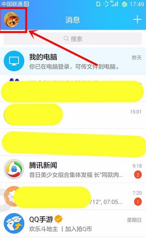 手机QQ中用回车键发消息的具体设置