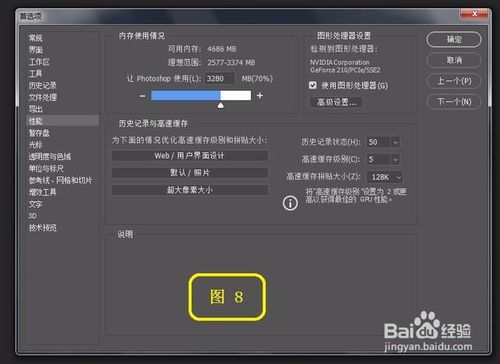要想photoshop运行快，这波操作要设置好