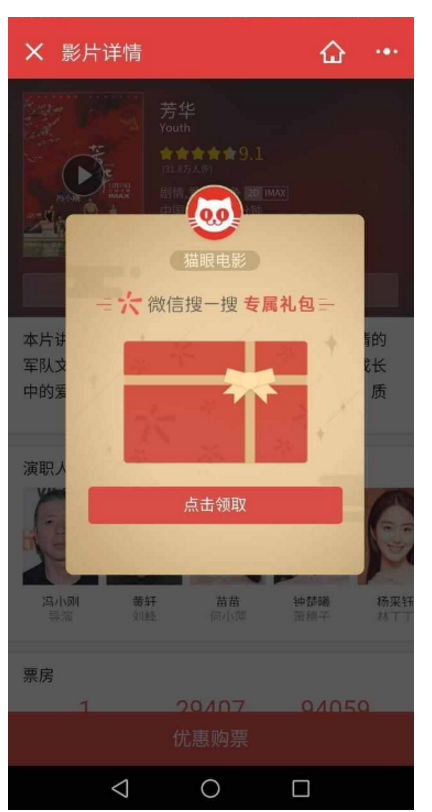 用微信搜一搜，领新年红包咯
