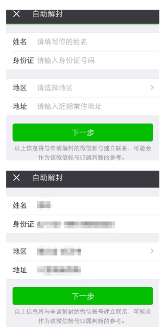微信长期不用、账号被封