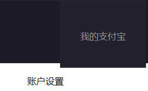 你的名下有几个支付宝账户