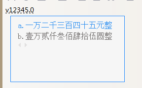 教你用QQ输入法快速打出大写的数字
