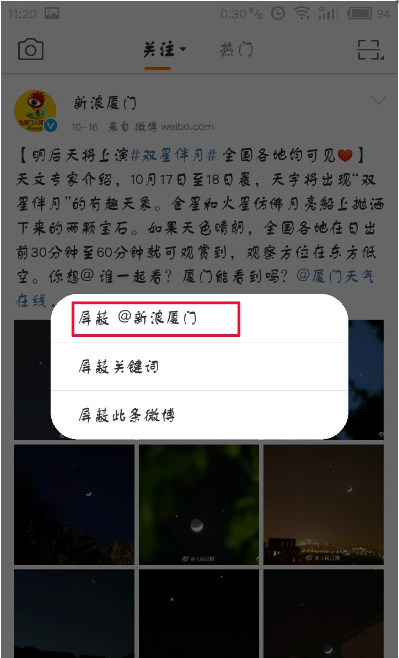 屏蔽他人所发微博的具体设置