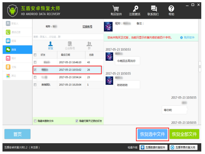 教你找回安卓机中微信聊天内容，一看就会