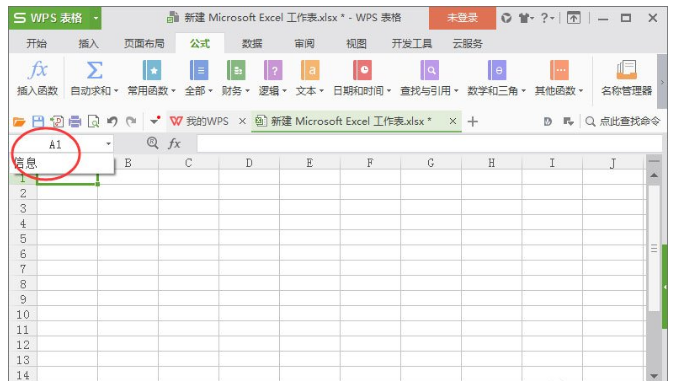 Excel中名称管理器是干嘛的