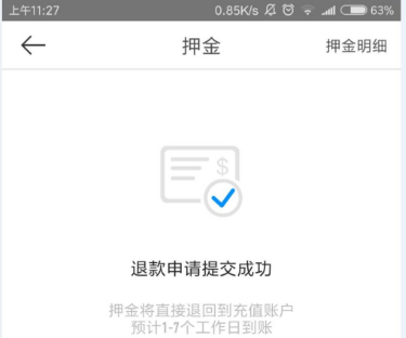 小蓝单车开启免押金模式，缴过押金的可以退了