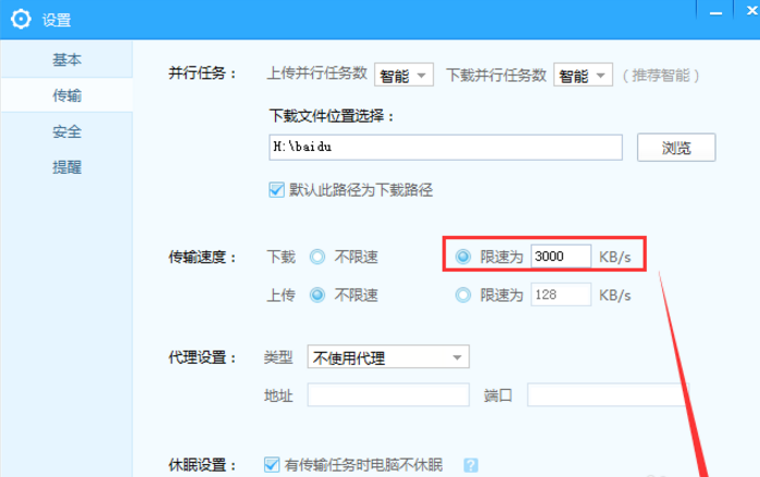 使用百度网盘太占网络资源