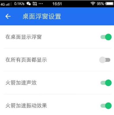 腾讯手机管家加速小火箭怎么关