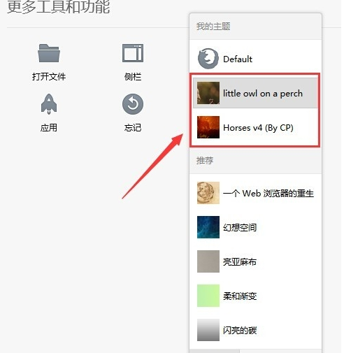 设置更改火狐浏览器皮肤外观的详细步骤