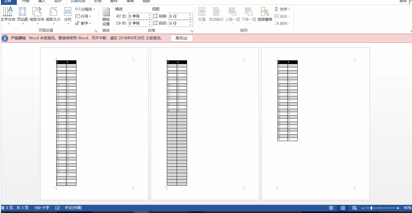 掌握这些Word操作技能，让你有如神助！