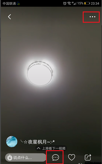 清除火山小视频已发作品的图文步骤