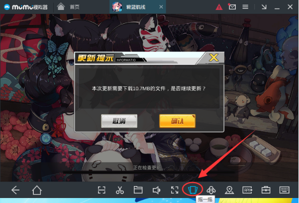 启动网易mumu摇一摇的图文方法