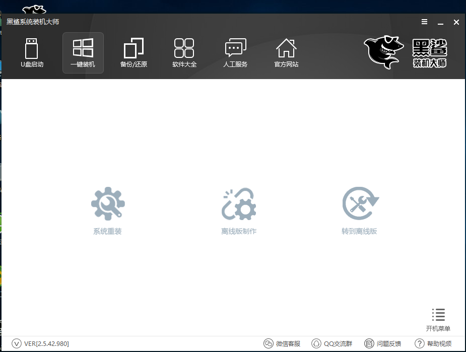 黑鲨一键重装win8系统教程，电脑小白也能学会