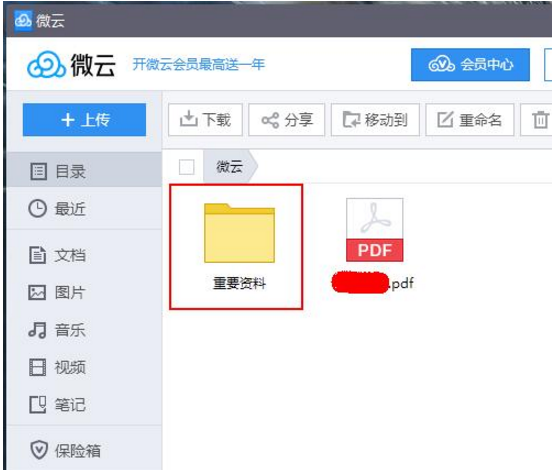 通过QQ微云上传并保存文件的具体方法
