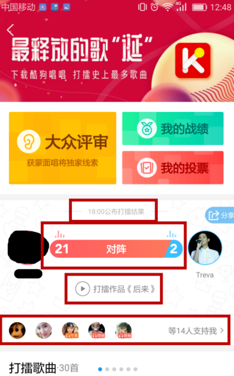 酷狗打擂获胜关键，投票拉票方式请了解