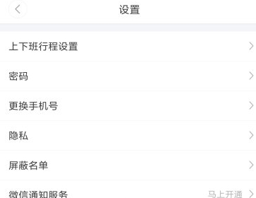 嘀嗒出行常用地址如何设置