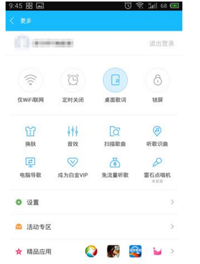 百度音乐app设置调整背景界面的方法