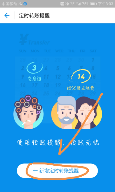 开启支付宝定时转账，再忙也不忘