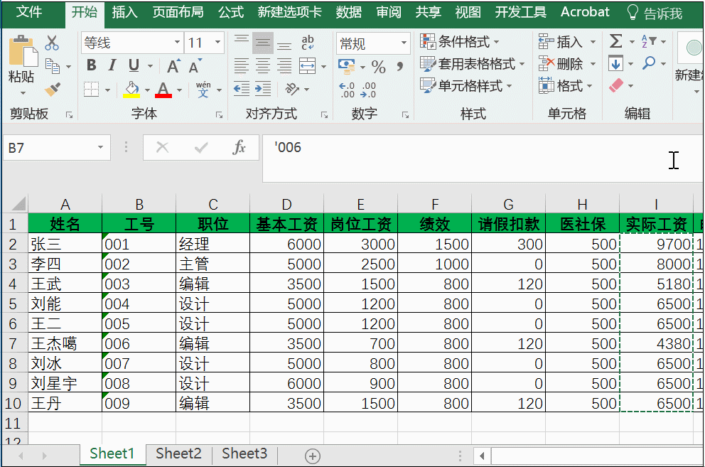 8个Excel技巧请收，准保有用哦