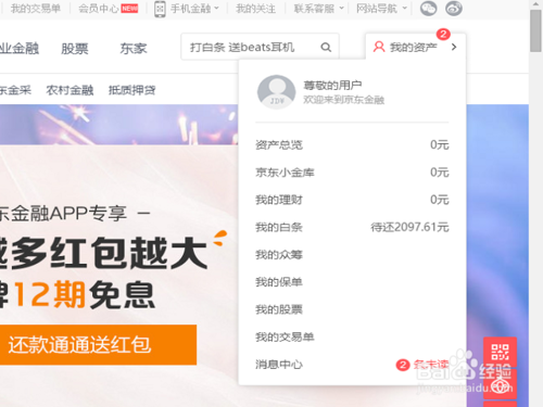 京东白条还款日期要到了，要如何提前还款呢