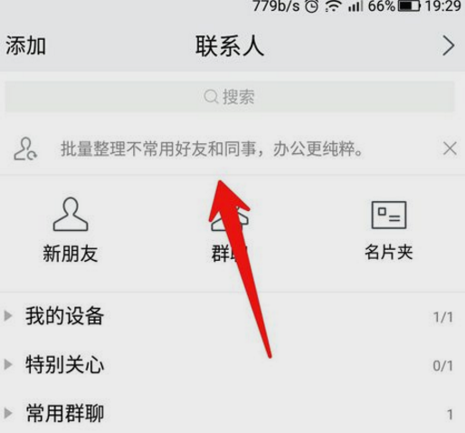 腾讯TIM中隐藏不联系好友的方法讲解
