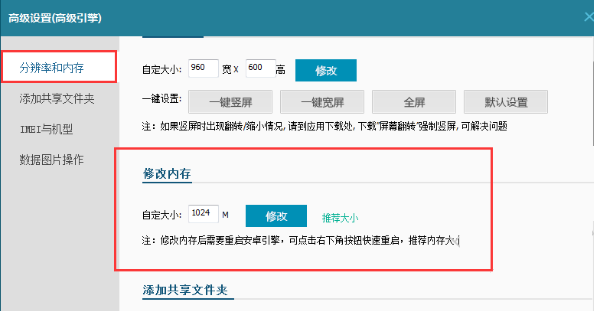 自定义设置东东助手模拟器内存空间的图文步骤