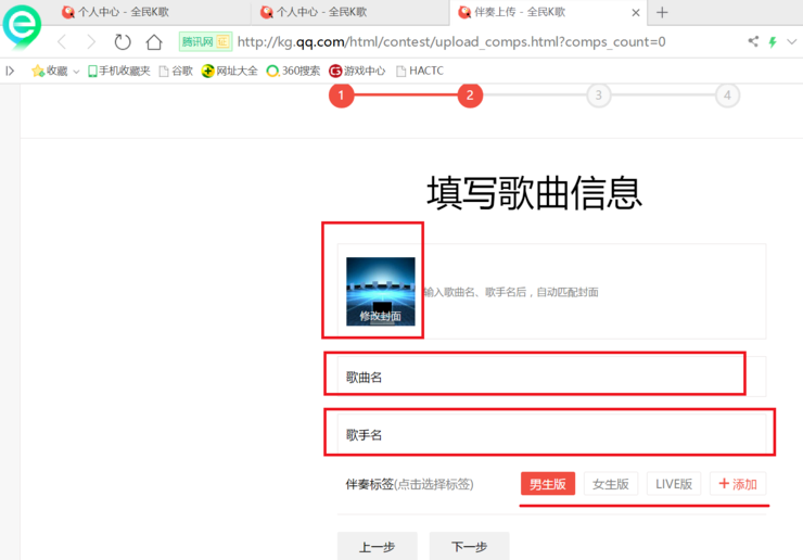 在全民k歌官网中导入伴奏的相关流程