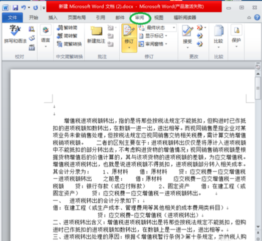 Word修订功能：实时展示修改印迹