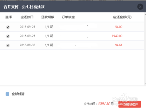 京东白条还款日期要到了，要如何提前还款呢