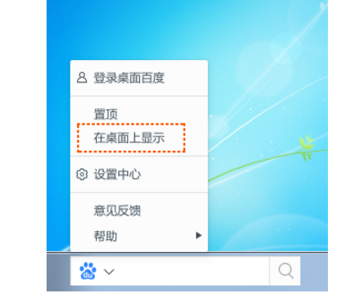 桌面百度：电脑上的直接搜索框，想搜就搜