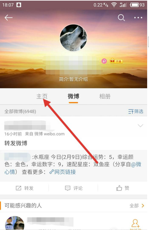 给微博好友设置备注的详细图解