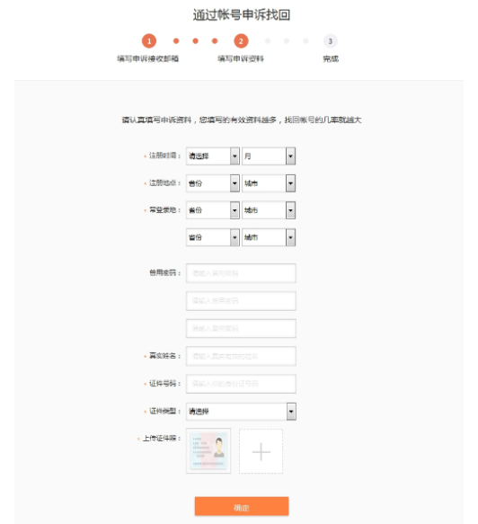 找回新浪微博登陆密码的图文流程