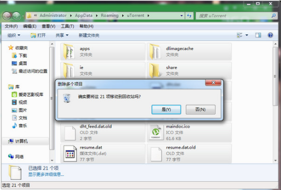 轻松卸载uTorrent的几种方法整理