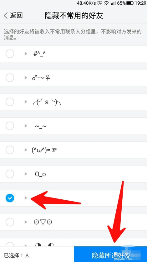 腾讯TIM中隐藏不联系好友的方法讲解